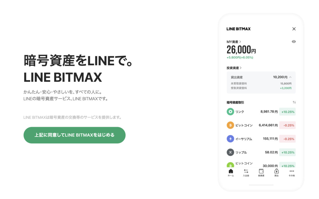 LINE BITMAX　公式